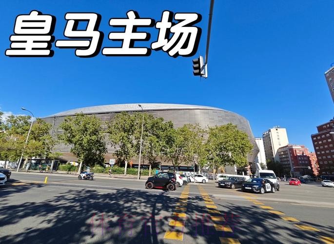 马卡：皇马新伯纳乌酒吧因承租方违约陷困境