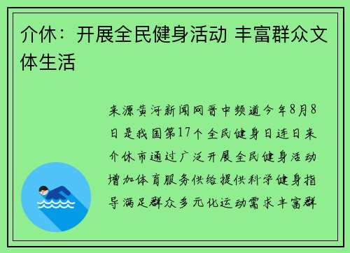 介休：开展全民健身活动 丰富群众文体生活